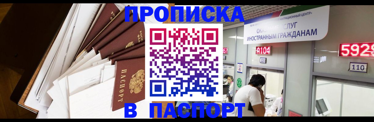 временная регистрация купить в Коркино