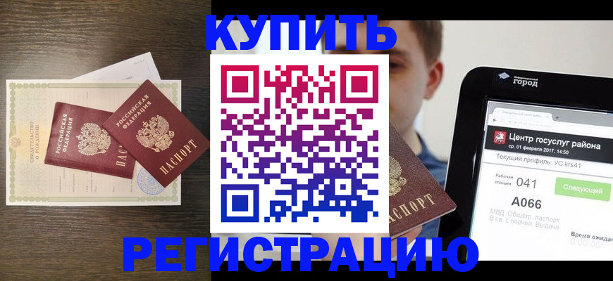 прописка для работы в Коркино
